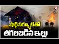 Huge Broke Out At House Due To Short Circuit | Mancherial | V6 News