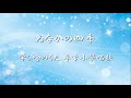 学び舎のうた 尋常小學唱歌 ✿ ゐなかの四季 / 第四學年用【歌詞・伴奏】