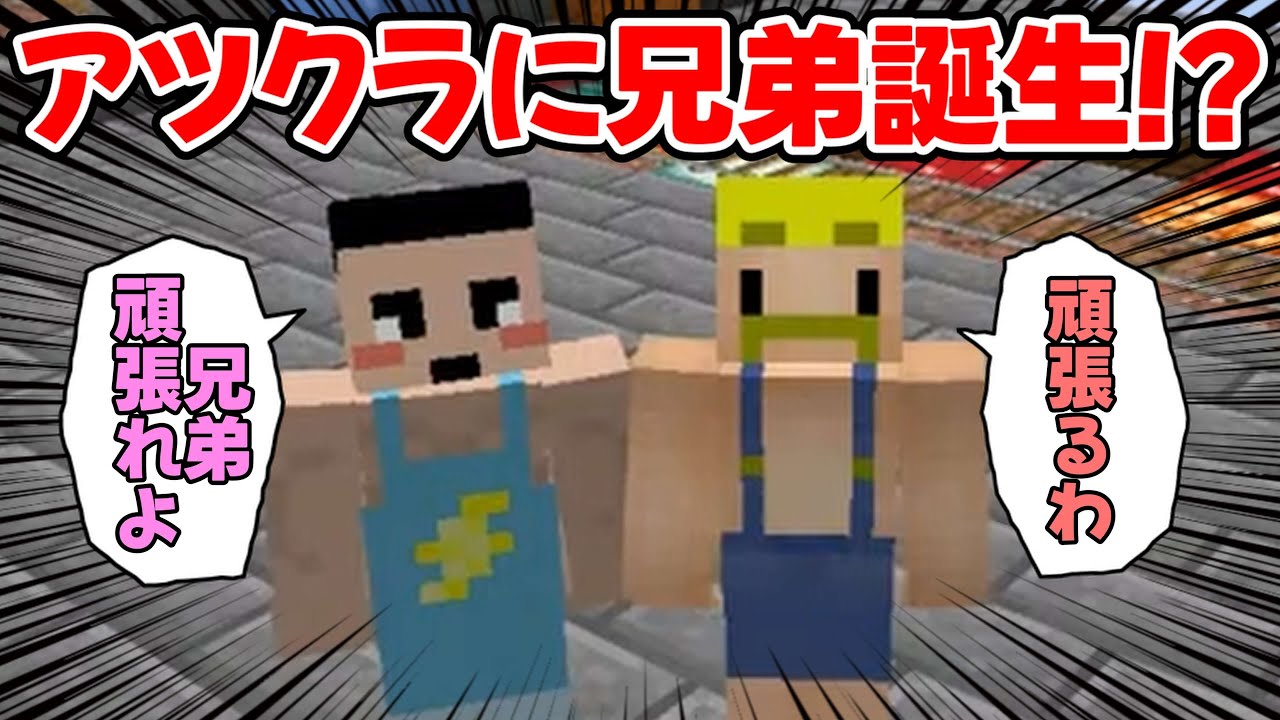 【アツクラ】ドズルさんとヒロシが兄弟に!?２人の会話が面白すぎたｗ【さかいさんだー/ドズル/切り抜き】