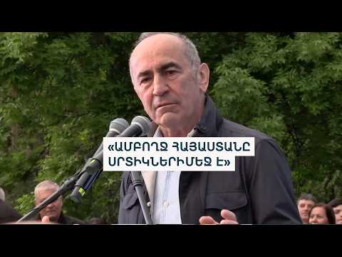 «Եթե Արարատը կոնֆլիկտածին է, ինչ են անելու Մալաթիա-Սեբաստիայի անվան հետ». Քոչարյան