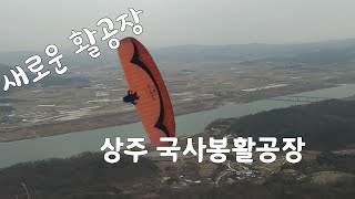 낙동강의 아름다움과 패러글라이딩