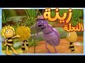 الفنان المرفوض مايا النحلة كرتون وأفلام للأطفال أطفال عربي الجميع 