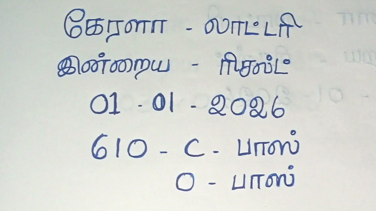 Kerala Lottery Guessing | 01-01-2026 