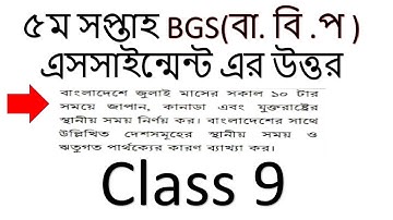 class 9 bgs assignment solution
