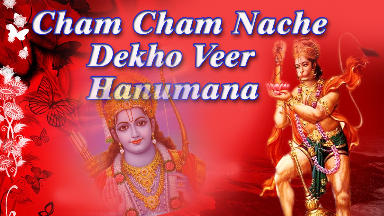 Cham Cham Nache Dekho Veer Hanumana Hanuman Bhajan Lakhbir Singh