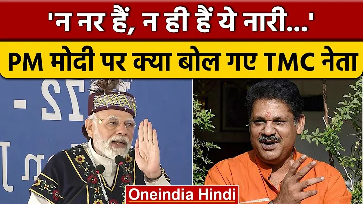 PM Modi  Dress  TMC  Kirti Azad        |   | *News