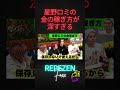 【星野ロミ】みんな真似しろ!自分の手を汚さないで金儲けができる!!!【レペゼン切り抜き】