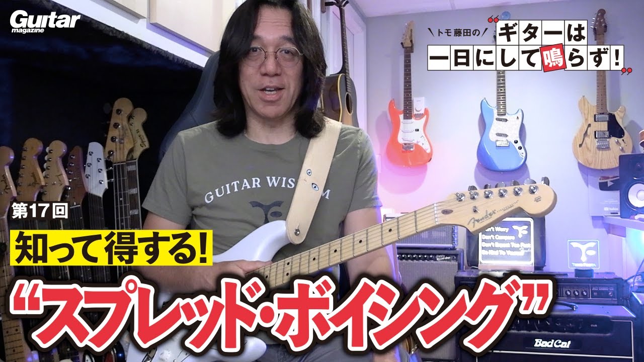 What is spread voicing?| Tomo Fujita's “Guitar Doesn't Sound Good