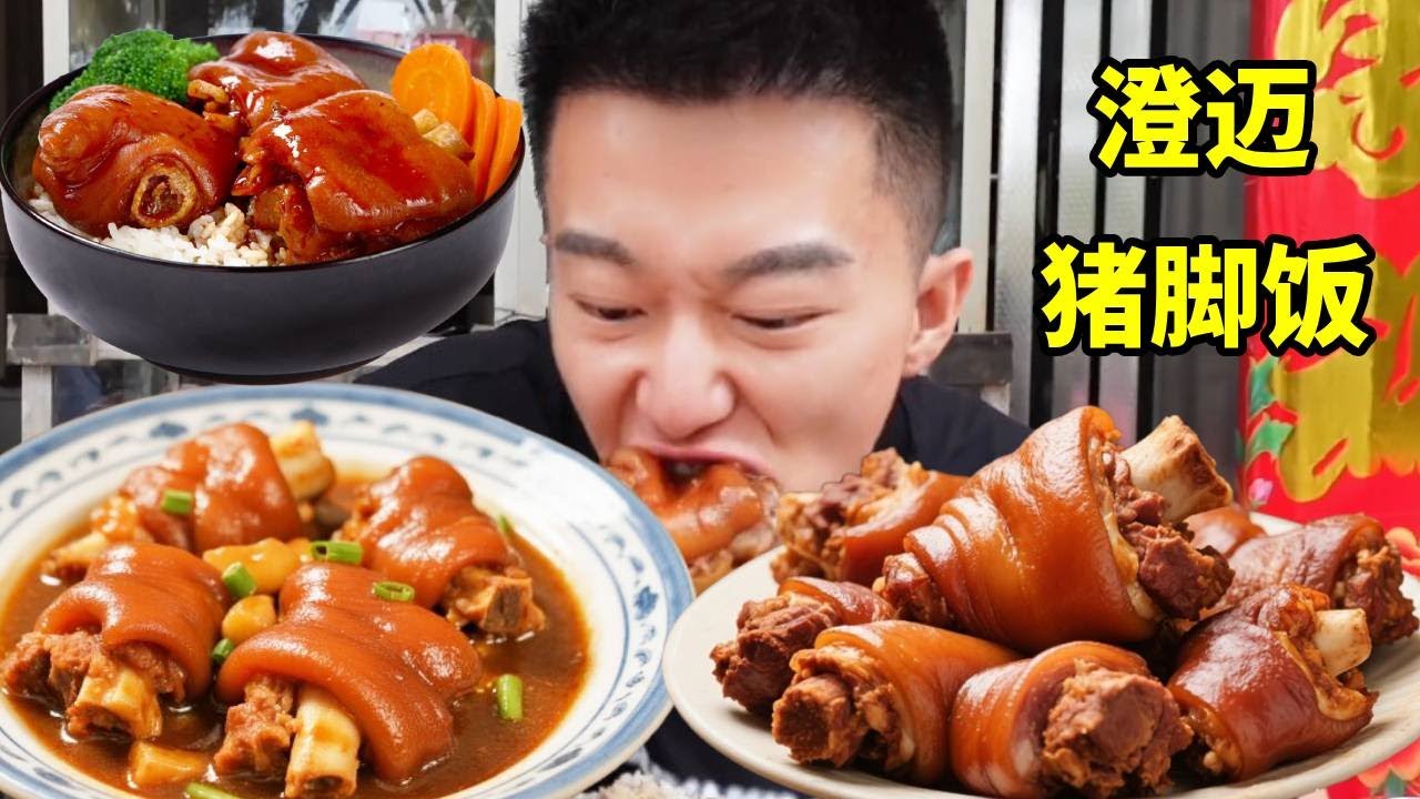 海南澄邁開了30年的公路飯店，100公斤豬腳中午就賣完，大口大口啃太過癮了！【海浪兄弟】