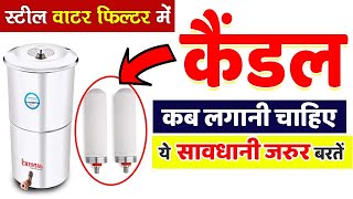 Steelness Steel Water Filter || वाटर फ़िल्टर में कैंडल कितने दिनों में बदलें और क्या सावधानी बरतें