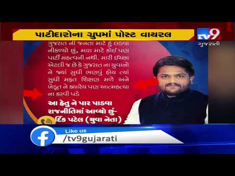 Political Party is not important for me, Hardik Patel's poster creates political stir in Gujarat