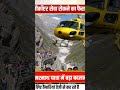 Amarnath Yatra pilgrims suspended, helicopter services suspended; no flying zone declared