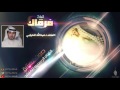 شيلة فرقاك كلمات عبدالله بصير المحيلبي اداء صوت العشق