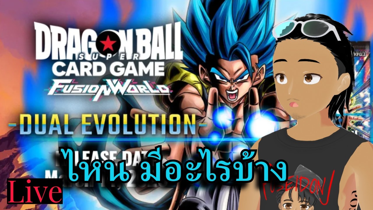 Live Event เก็บการ์ดดีกว่า #12 | Dragon Ball Super Card Game Fusion World |