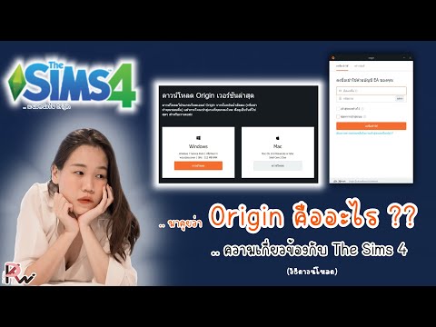 The Sims 4 | Origin คืออะไร ? เกี่ยวอะไรกับ The Sims | by KT_Paintz