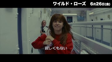 映画『ワイルド・ローズ』6月26日(金)公開／本編冒頭映像