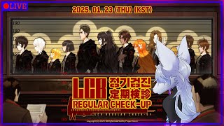 【Limbus Company】定期健診イベント来てるので軽くやりたい