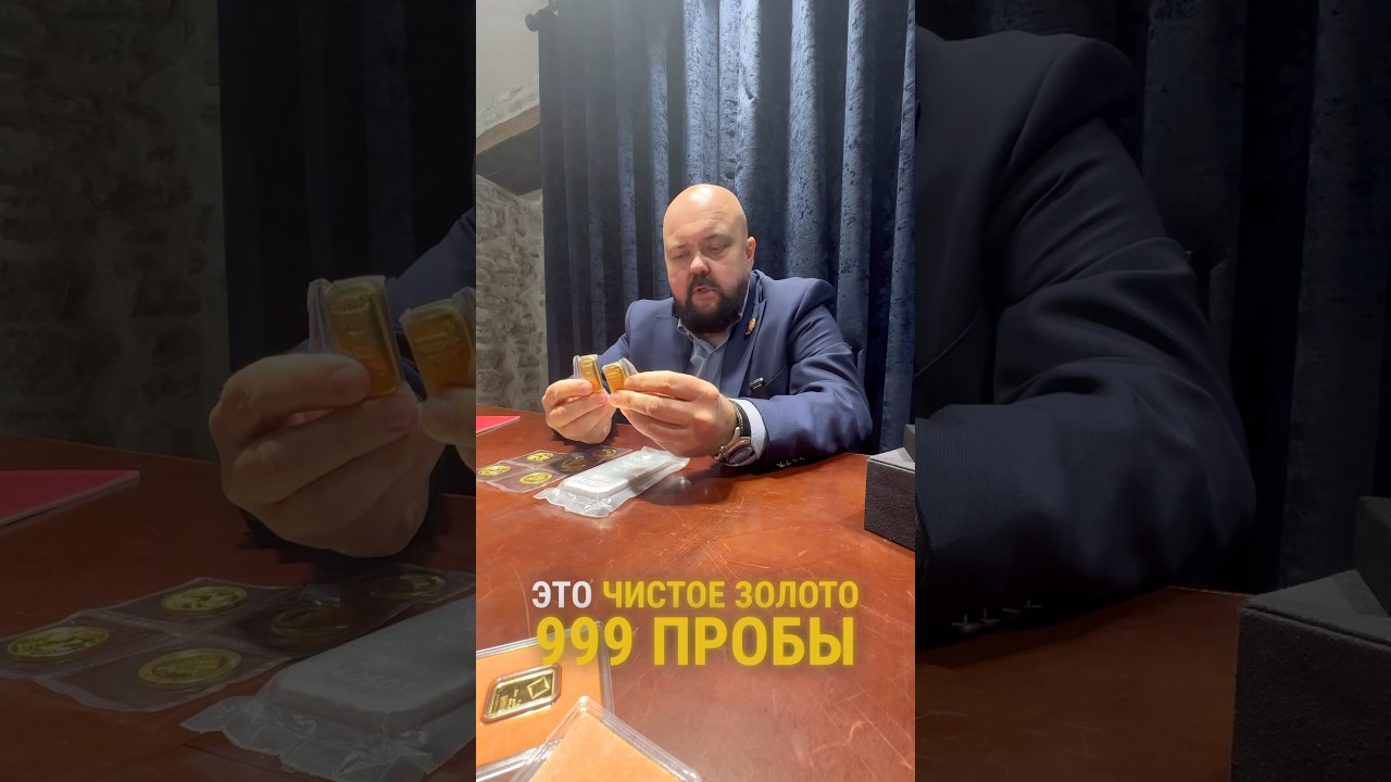 Как спрятать золото