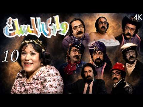 Wadi Al Misk Series Episode 10 Starring Duraid Lahham and Oumaima Taher - AI Enhanced Resolution