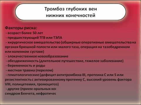 тромбоз глубоких вен