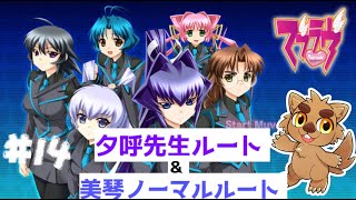 【初見プレイ】アンリミテッドきちゃああああああああ!夕呼先生ルート①【マブラヴ無印】ー14