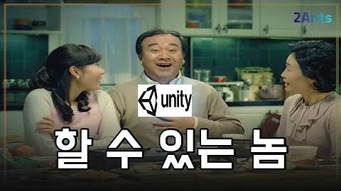 [Unity] 원조 텐베거, 출격! 명 받았습니다.