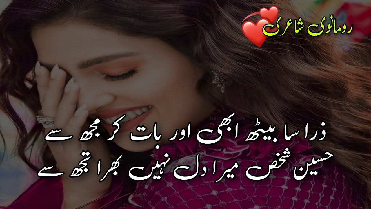 Best Urdu Romantic Poetry | Love Poetry In 2 Lines | Romantic ...
