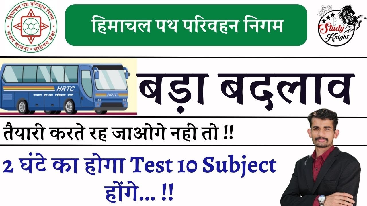 HRTC Exam Recruitment 2023 || HRTC Exam Syllabus Or Paper Style || HRTC Exam Full Syllabus