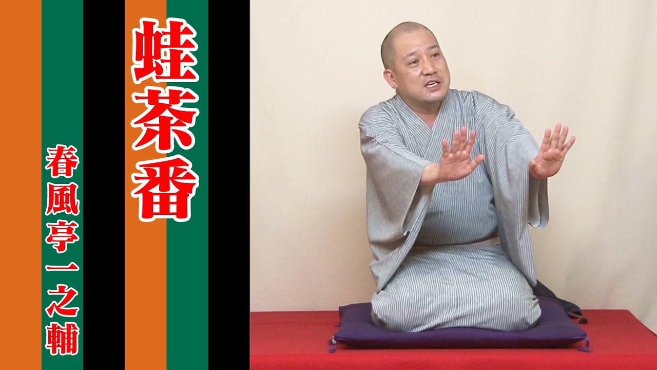 春風亭一之輔 10日間連続落語生配信 第2幕 第五夜