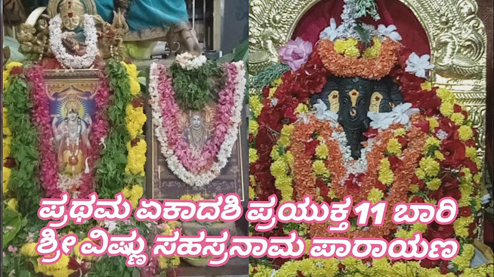ಪ್ರಥಮ ಏಕಾದಶಿ ಪ್ರಯುಕ್ತ 11 ಬಾರಿ ಶ್ರೀ ವಿಷ್ಣು ಸಹಸ್ರನಾಮ ಪಾರಾಯಣ ಶ್ರೀ ಪಂಚಮುಖಿ ಮಹಾಗಣಪತಿಗೆ ದೇವಸ್ಥಾನದಲ್ಲಿ