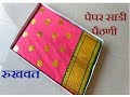 Paper saree wedding rukhwat diy paper craft