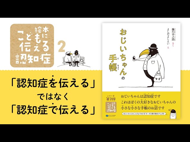 絵本『おじいちゃんの手帳』　朗読・藤川幸之助