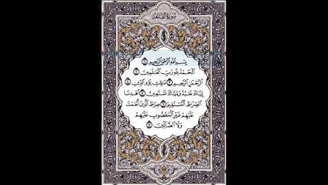 سورة الفاتحة القارئ علي جابر  /surat al fatiha
