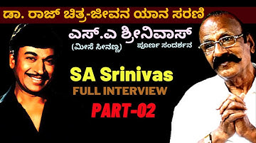SA Srinivas Full Interview Part 02 | ಡಾ. ರಾಜ್ ಬಗ್ಗೆ ಮೀಸೆ ಸೀನಣ್ಣ (ಎಸ್.ಎ ಶ್ರೀನಿವಾಸ್) | Kalamadhyama