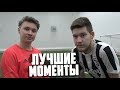 ГЕРМАН И НЕЧАЙ - ЛУЧШИЕ МОМЕНТЫ #3