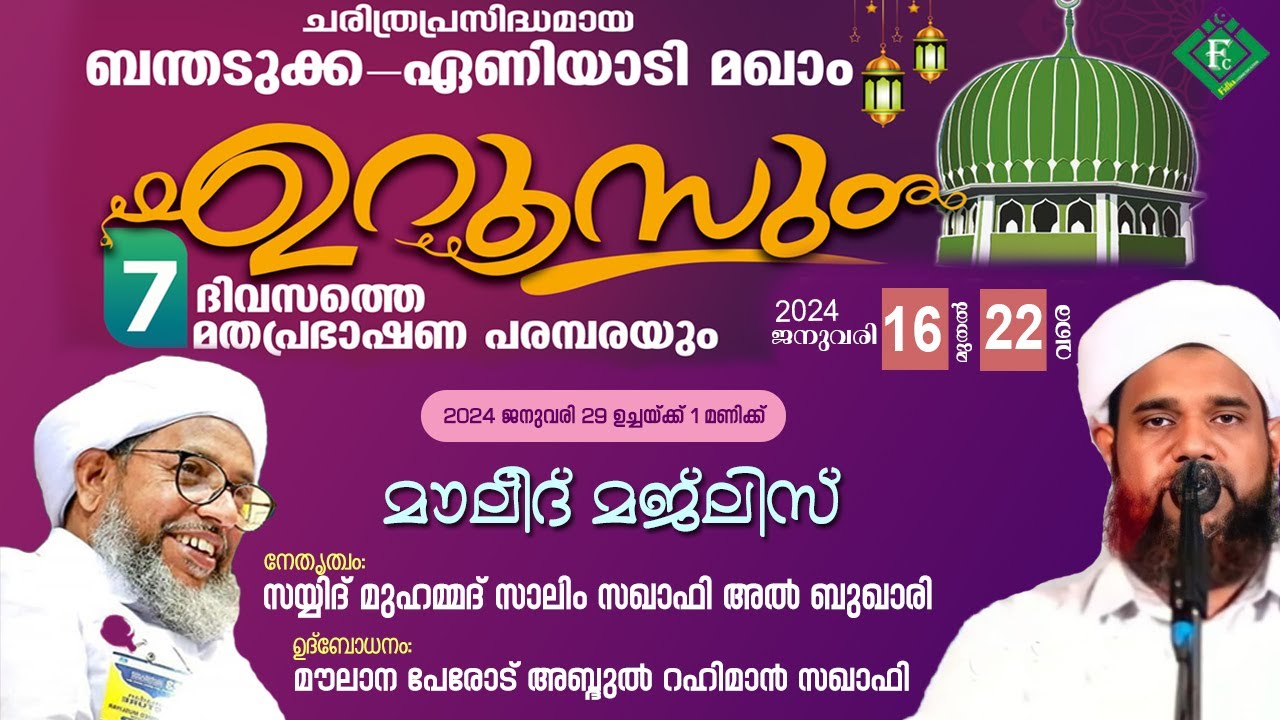 ENIYADI MAKHAM UROOS MOULID MAJLIS 1/29/2024 DAY5 Fidha