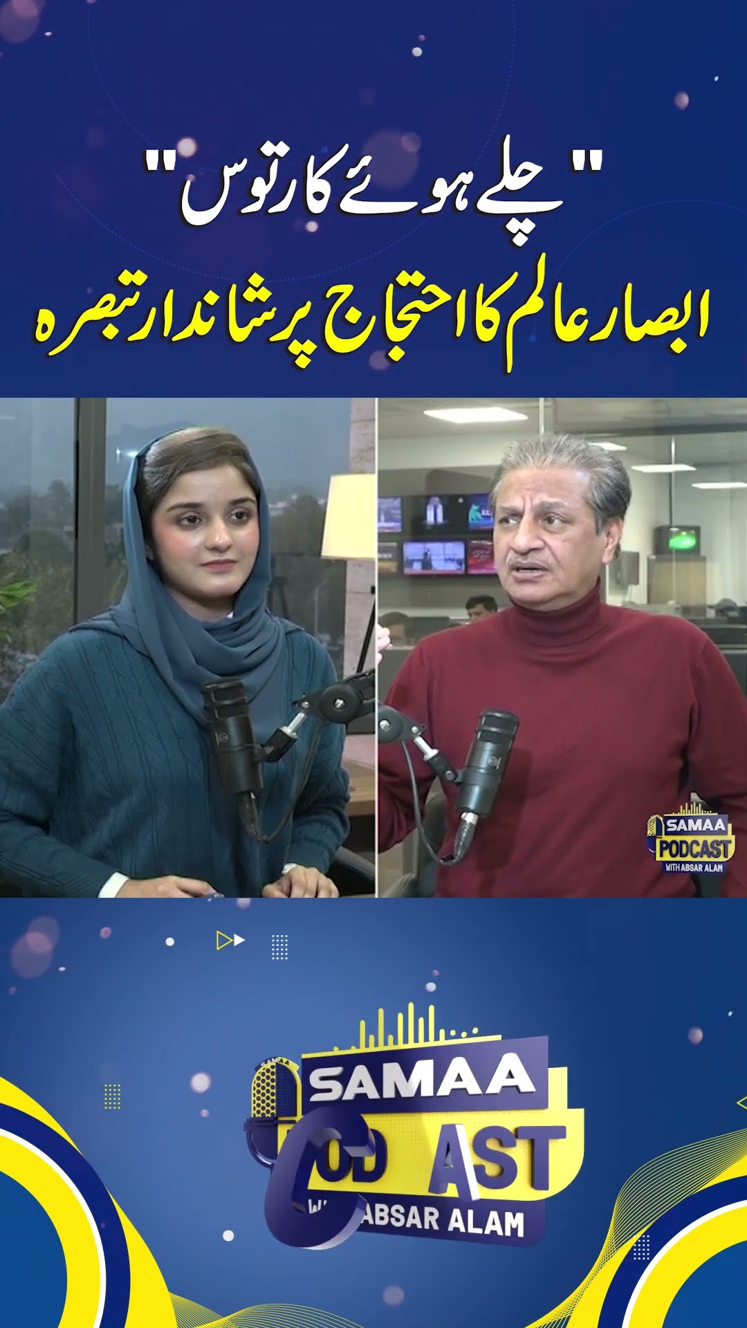 Absar Alam's Significant Commentary on Lawyers' Protest in Islamabad | SAMAA TV | Absar Alam Podcast