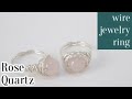 ＃10ワイヤーアクセサリー　ローズクオーツのワイヤーリング（ツイストアレンジ）の作り方 wire jewelry ring