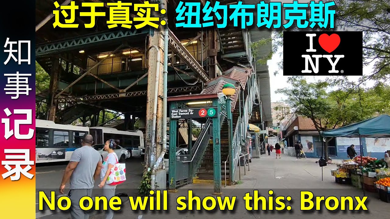 Нью-Йорк, вам никогда не покажут: Бронкс