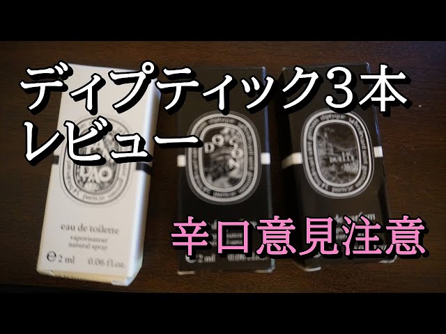 Dyptique Fragrance review - YouTube