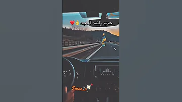 جديد راشد الماجد فوق ياراسي 