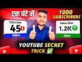 Subscribers kaise badhaye | Subscriber kaise Badhaye | How to increase subscriber on Youtube channel
