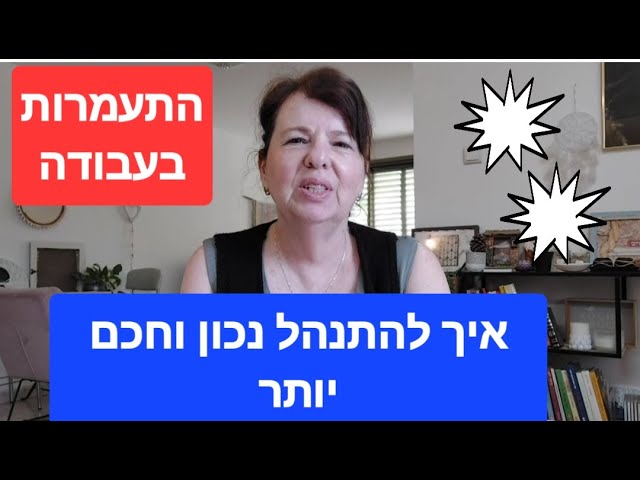 נרקיסיסטים/יות במקום עבודה זו המכה ה 11 שלנו