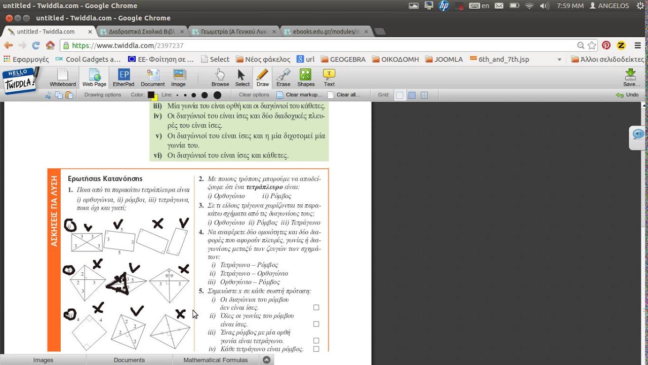 ΓΕΩΜΕΤΡΙΑ Α' ΛΥΚΕΙΟΥ:  Ερωτήσεις Κατανόησης σελ.108