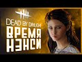 Dead by Daylight - НЭНСИ НА КРОВАВОЙ СВАДЬБЕ И БИЛД "РАБОТЯГА"