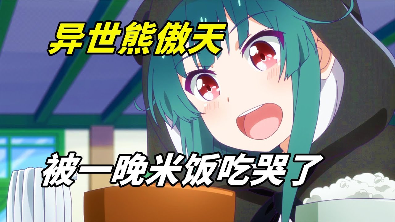 少女异世成龙傲天，端贼窝抓黑心商人，却被一碗米饭吃哭 - YouTube