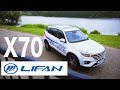 ЛИФАН РЕАЛЬНО FUN ? ТЕСТ-ДРАЙВ LIFAN X70