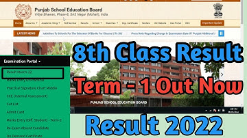 PSEB 8th term 1 result | how to check 8th term 1 result | 8th class term 1 result 2022 | pseb term 1
