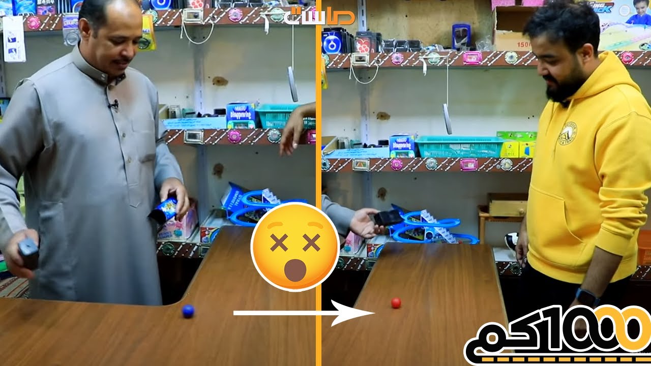 كرة لونها أزرق صار لونها أحمر بدون لمسها .. كيف ذا؟! 😳🥴