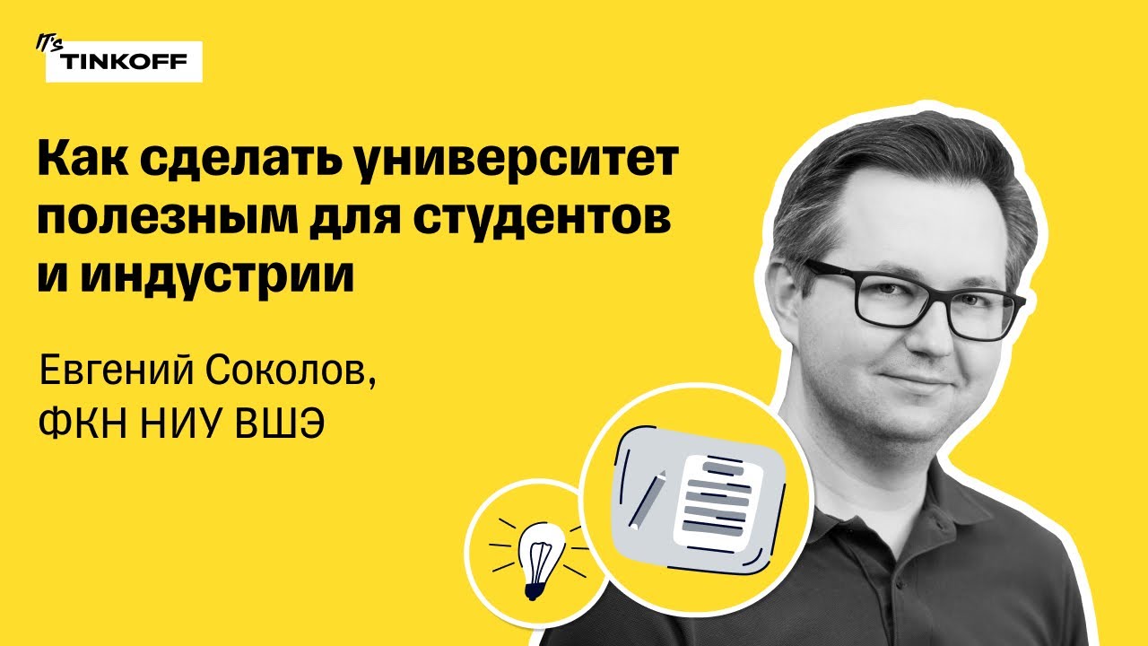 Как сделать университет полезным для студентов и для индустрии ...